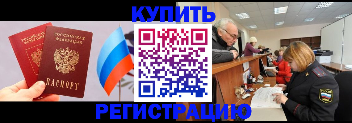 купить прописку в Кимовске