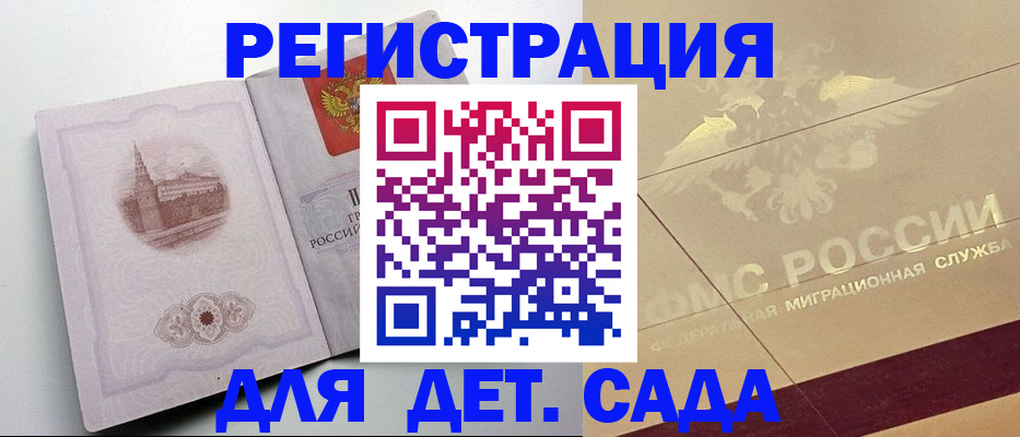 регистрация для дет. сада в Кимовске