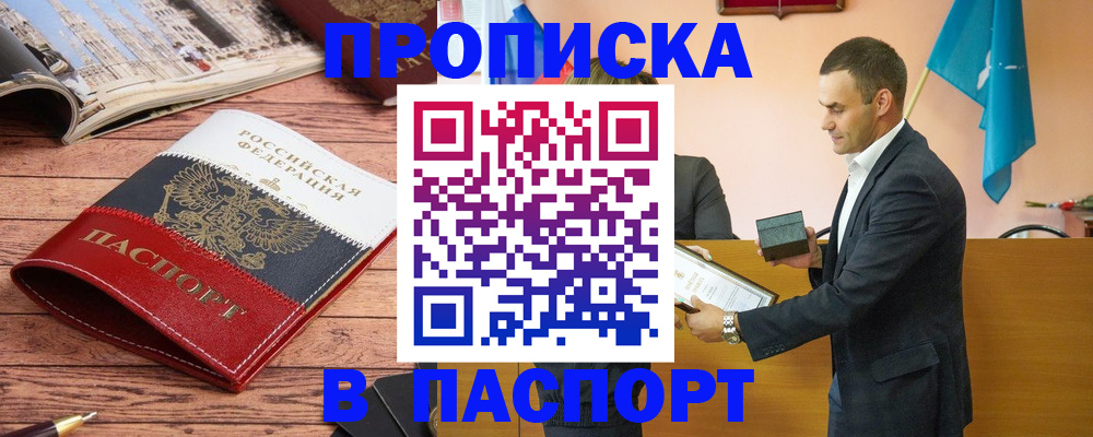 прописка в квартире в Кимовске